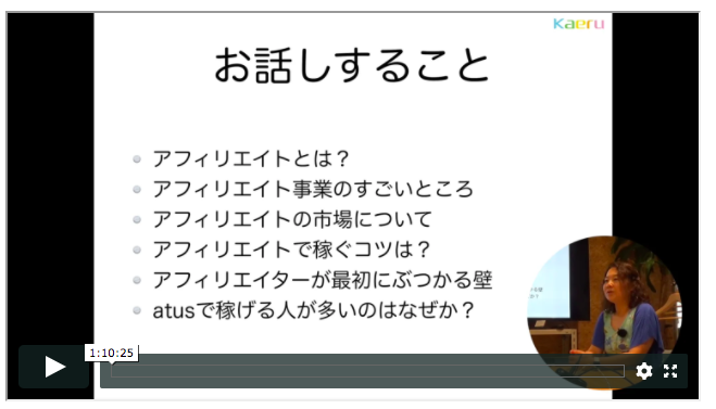 エータス無料説明会の動画もあるよ!